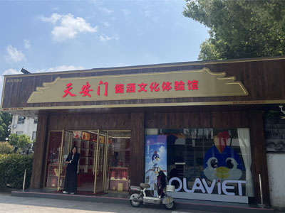天安门酱酒文化体验馆（南苑西路店）