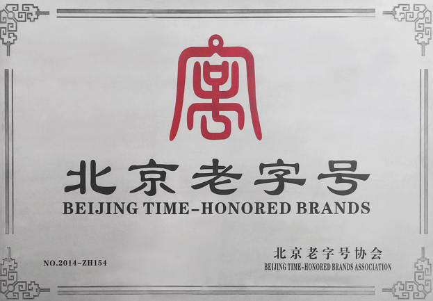 北京老字号.png