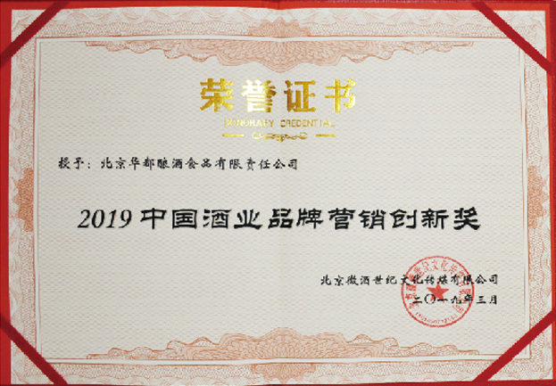 中国酒业品牌营销创新奖-封面.jpg