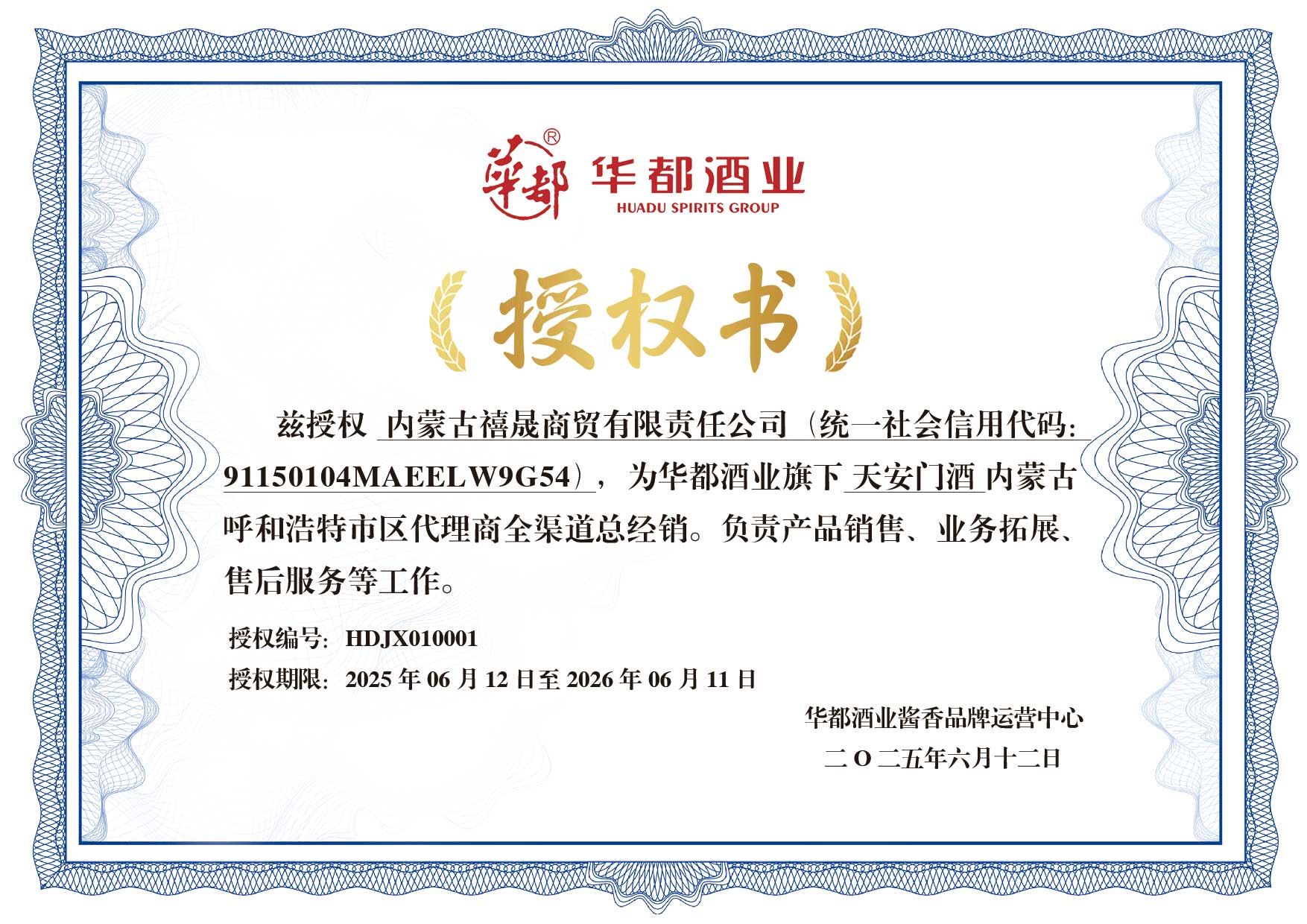 内蒙古禧晟商贸有限责任公司.jpg