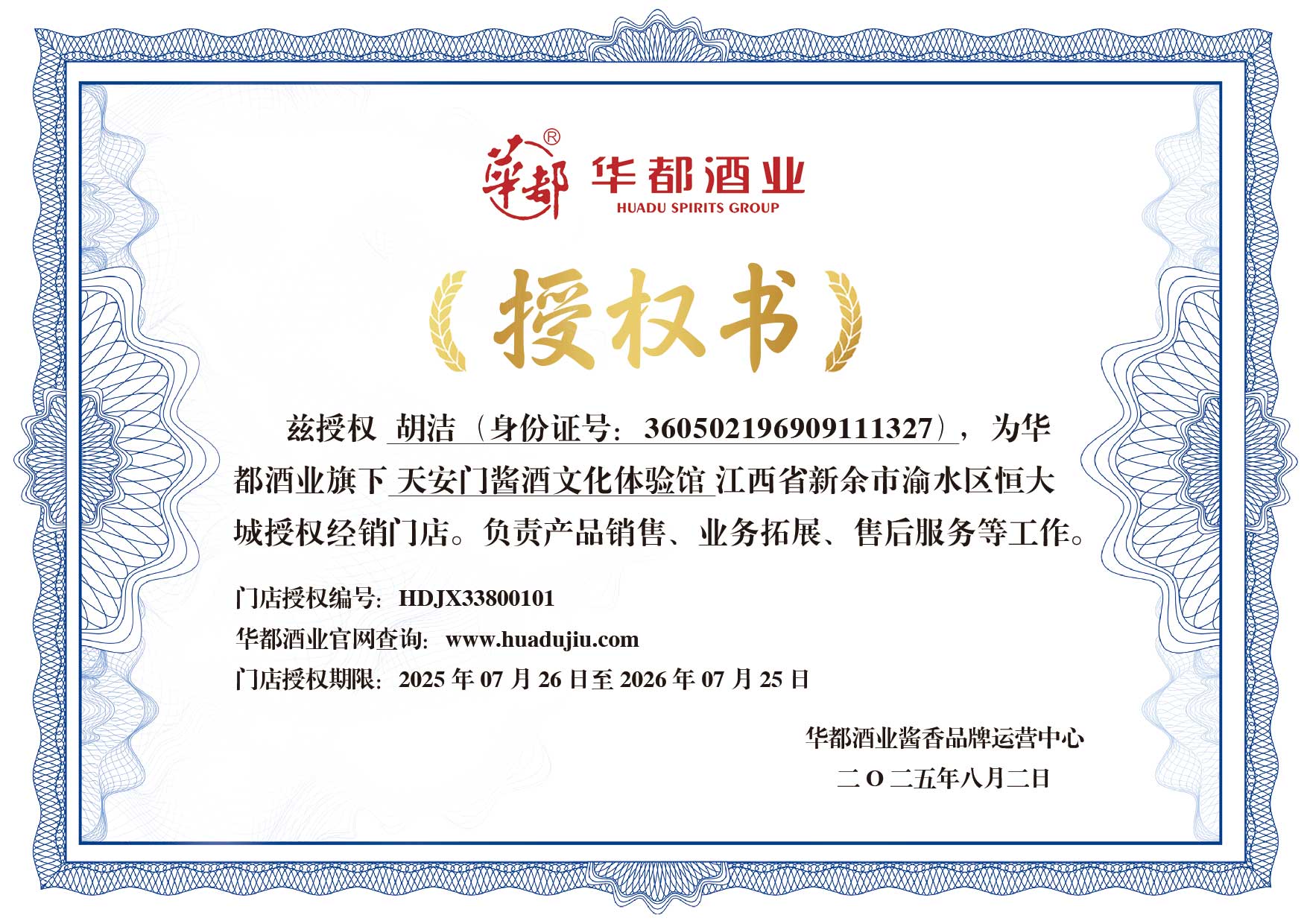 胡洁_江西省新余市渝水区—恒大城店_HDJX33800101（官网授权）.jpg