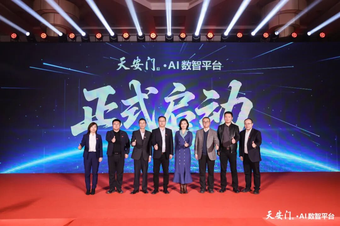 天安门酒·AI数智平台构建酒业消费新生态发布会圆满举