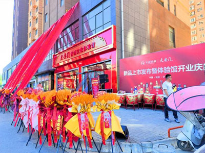 天安门酱酒文化体验馆（红彦二路店）