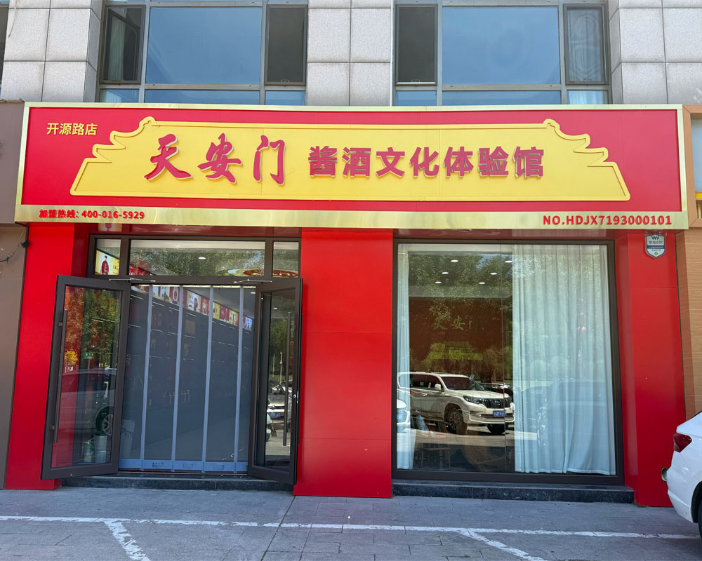 开源路店.jpg