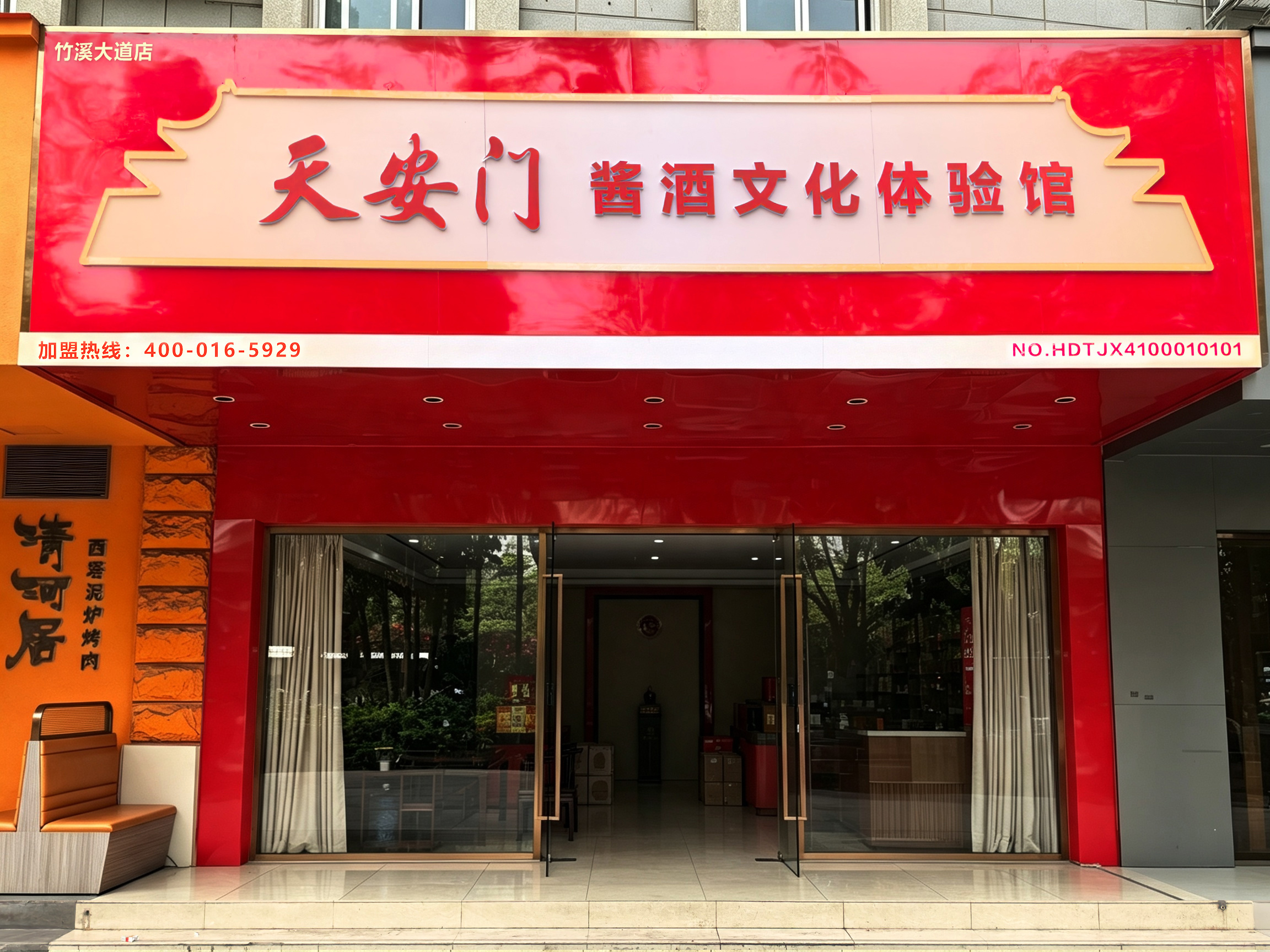 竹溪大道店.jpg