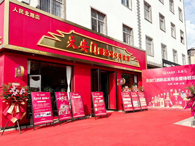 天安门酱酒文化体验馆（人民北路店）