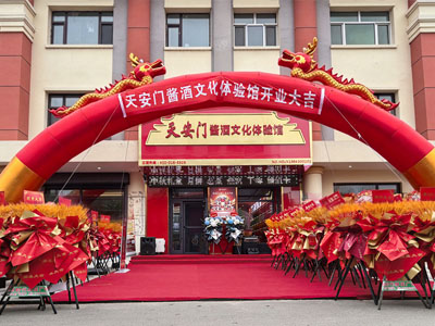 天安门酱酒文化体验馆（松江街店）